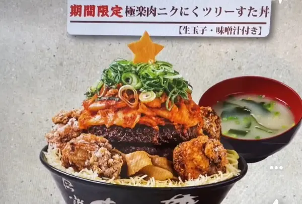 伝説のすた丼屋 池袋店