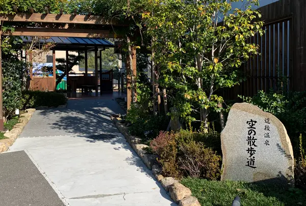 道後温泉 空の散歩道