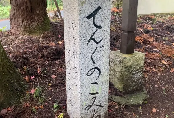 天狗の小径