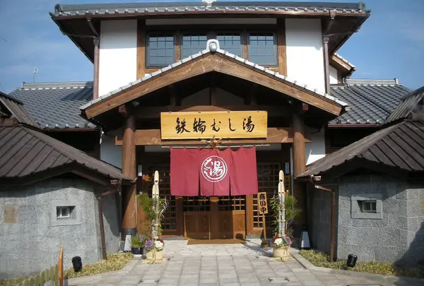 鉄輪むし湯
