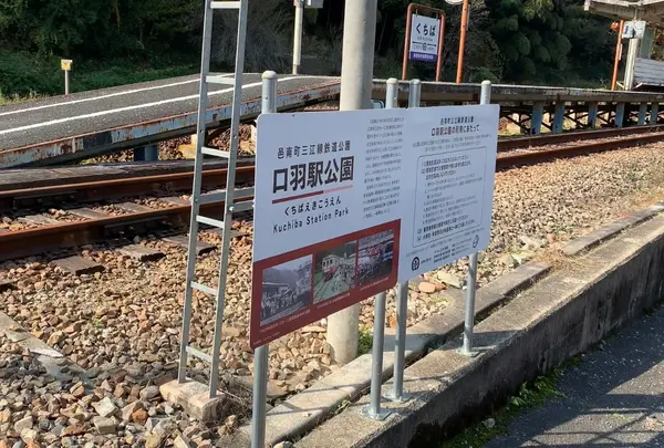 旧JR三江線 口羽駅跡