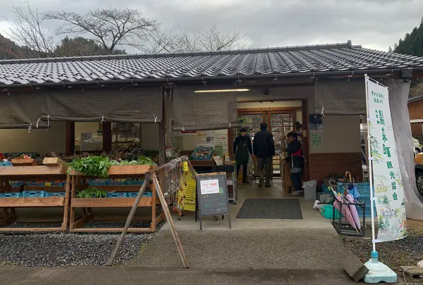 湯来特産品市場館