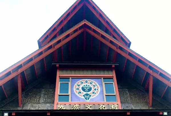 九族文化村