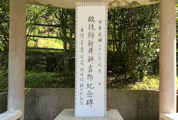 新井耕吉郎紀念亭の写真・動画_image_1026020