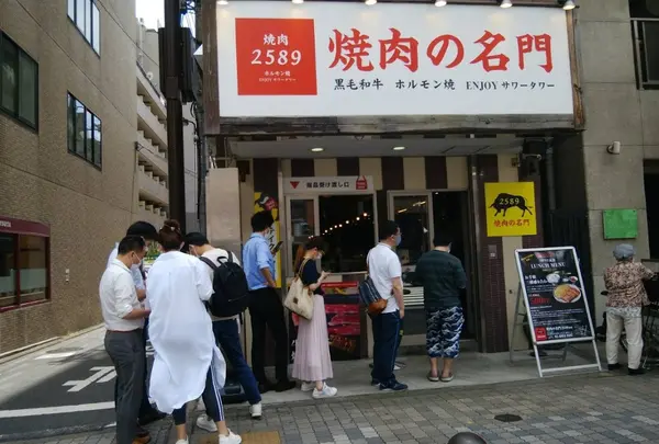 焼肉の名門 2589