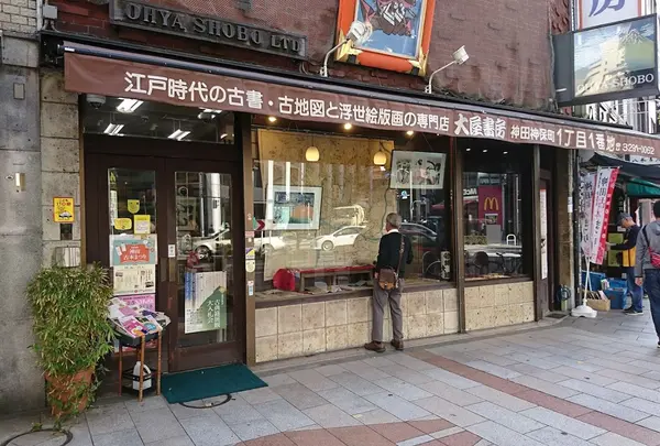 （有）大屋書房