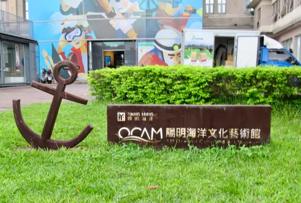 陽明海洋文化藝術館の写真・動画_image_1029226