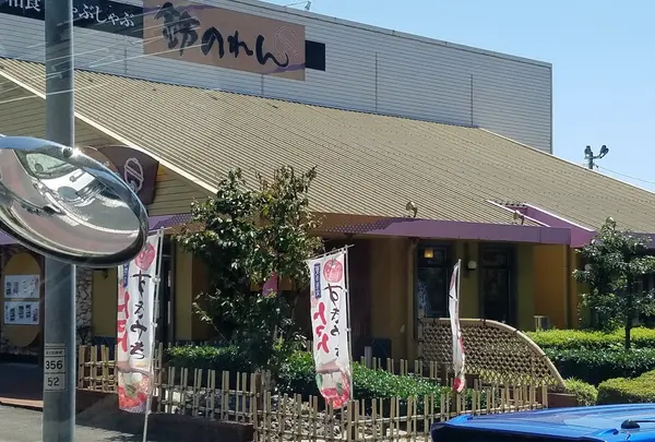 しゃぶしゃぶ・日本料理 木曽路 堀田店