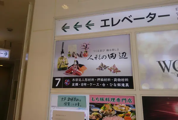 人形の田辺 木目込人形専門店