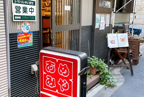 あめみや
