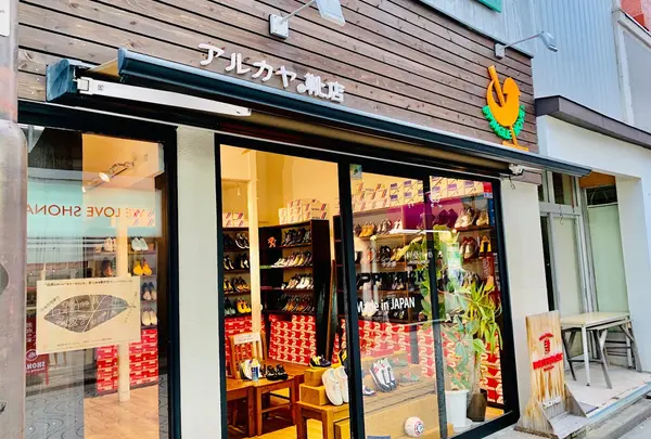 アルカヤ靴店 鎌倉駅前