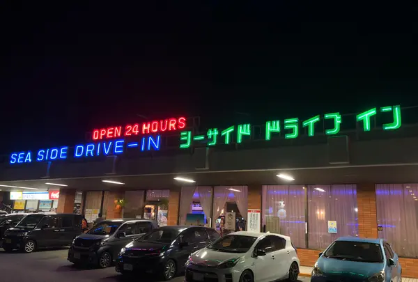 シーサイドドライブイン