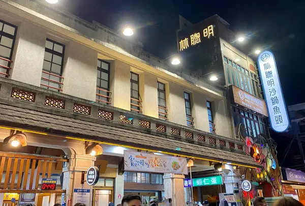林聰明沙鍋魚頭本店の写真・動画_image_1032447