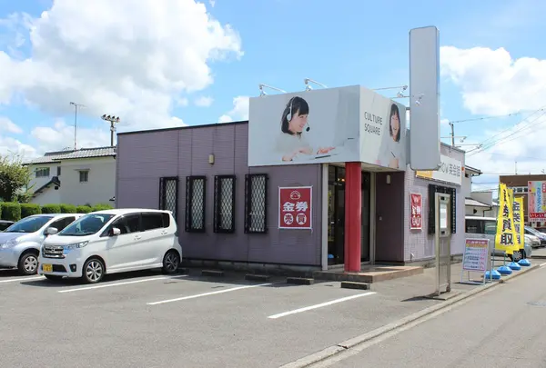 「金券ひめ 朝生田店」金券・金銀プラチナ売買