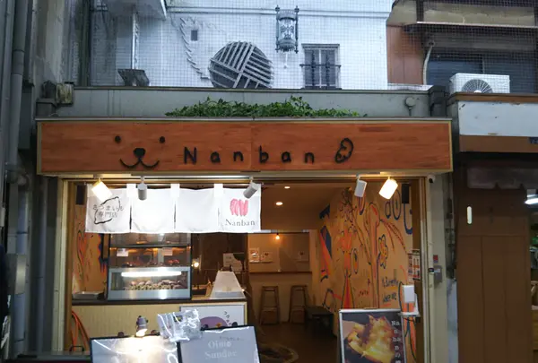 さつまいも専門店 芋やNanban