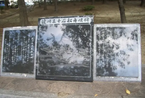 淀川三十石船舟唄碑