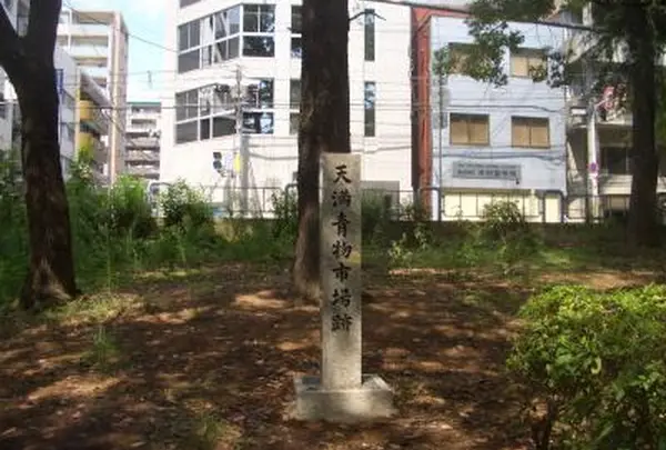 天満青物市場跡
