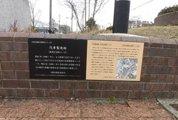 汽車製造跡の碑