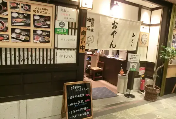 季節料理おでん 山さんの写真・動画_image_1035114