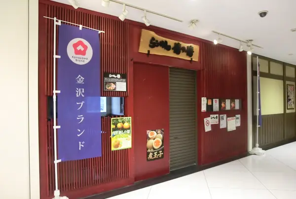 らうめん侍の侍金沢百番街店