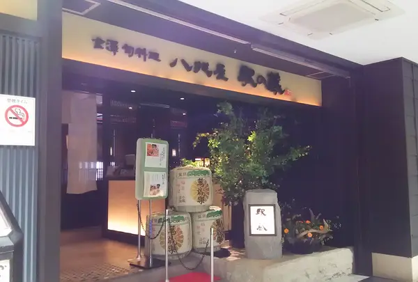 八兆屋駅の蔵金沢駅店