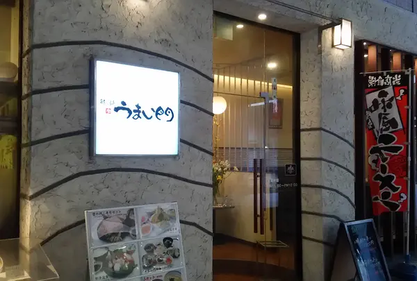 うまい門金沢百番街店