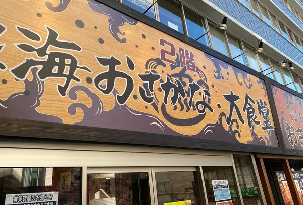 熱海おさかなパラダイス