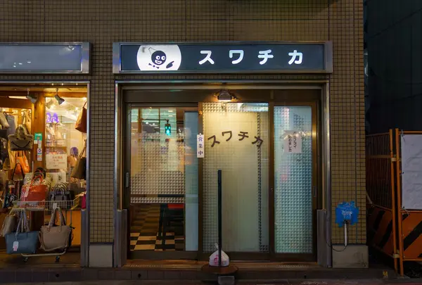 ❌スワチカ（うまいメンチカツ）