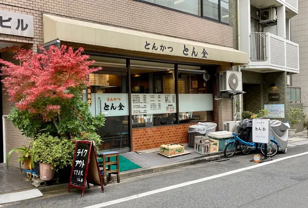 ❓とん金（とんかつ）