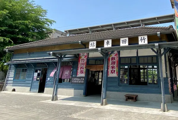 竹田駅園