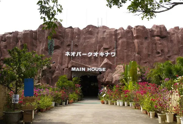 ネオパークオキナワ