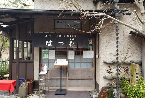 はつ花そば 本店