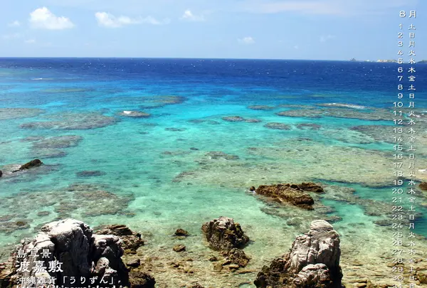 渡嘉敷島