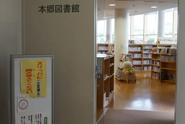 本郷図書館