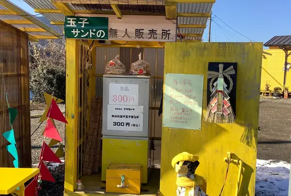 玉子サンド研究所