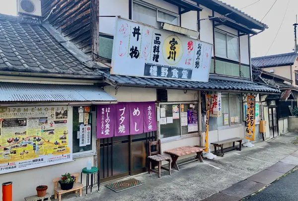 橋野食堂