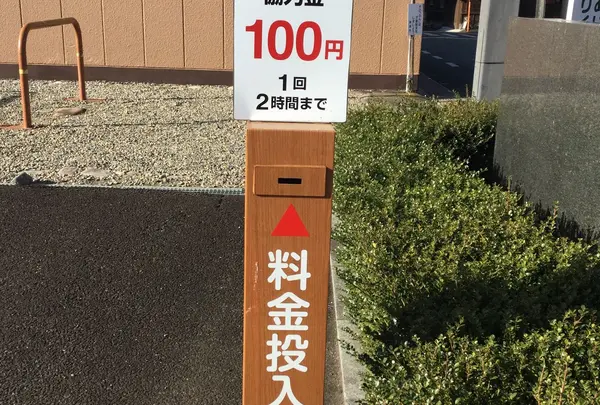 加治屋町市営駐車場