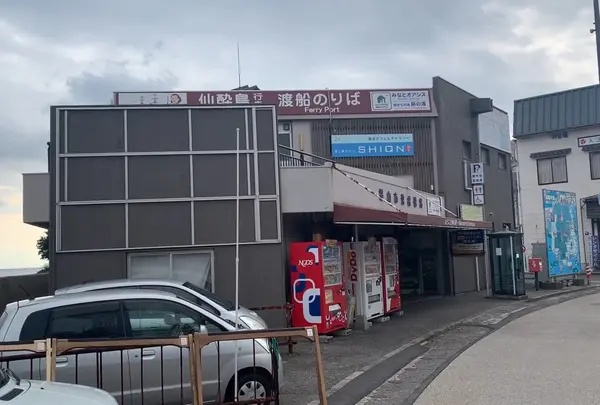 福山市営渡船場