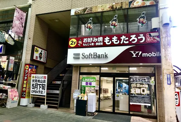 NEW★お好み焼もんじゃ焼ももたろう伏見桃山店