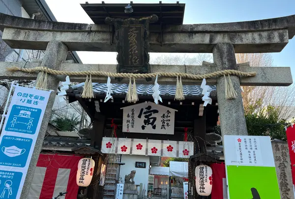 菅原院天満宮神社