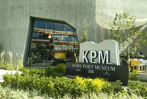 神戸ポートミュージアム(KPM)の写真・動画_image_1044949
