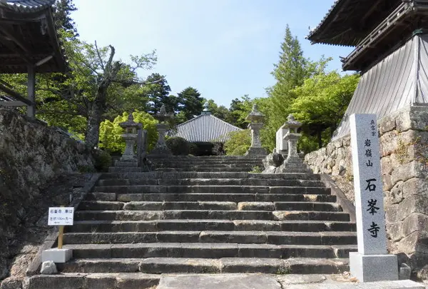 石峯寺