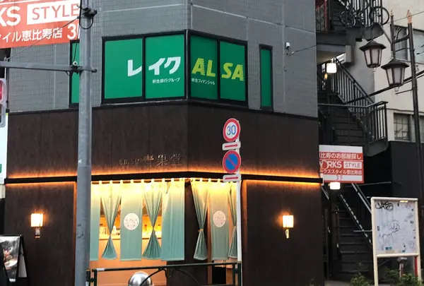 EBISU青果堂