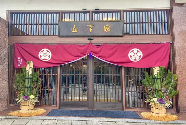山代温泉 山下家