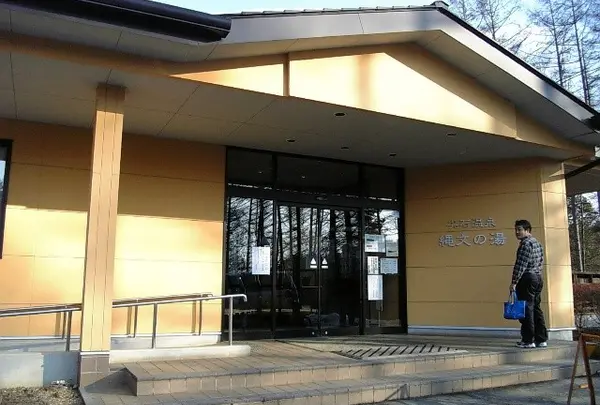 尖石温泉　縄文の湯