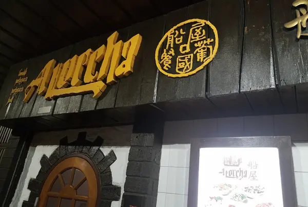 Restaurante Português "A Lorcha"