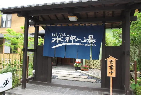 ゆーとろん水神の湯