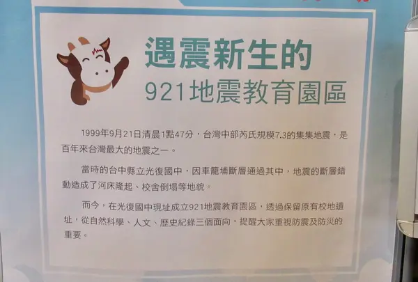 921地震教育園区