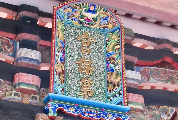 霧峰林家宮保第園区