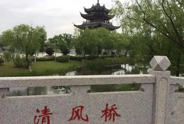 清风桥